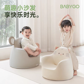 BABYGO 儿童沙发