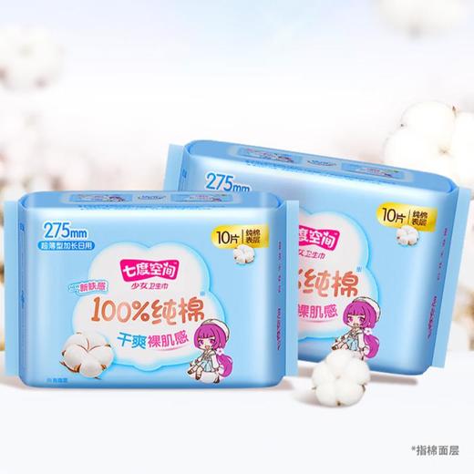 七度空间棉质超薄夜用卫生巾10片 QSC6210【20022440】 商品图0