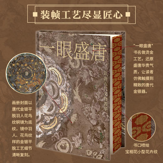 《大唐气象：隋唐的史诗与瑰宝》 商品图4