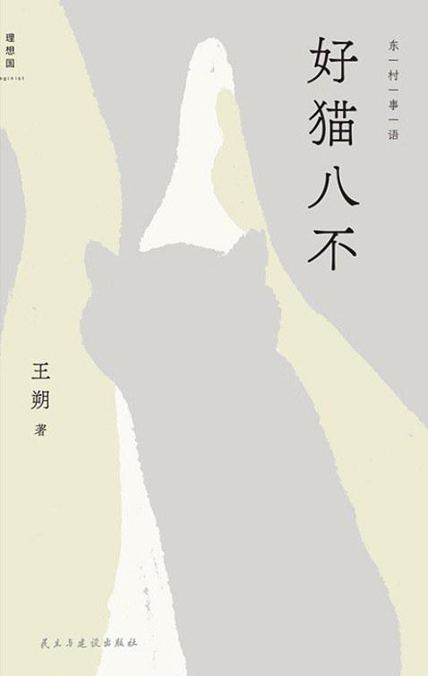 好猫八不 商品图0