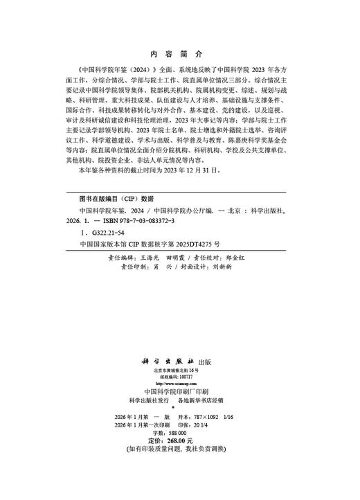 中国科学院年鉴（2024） 商品图2