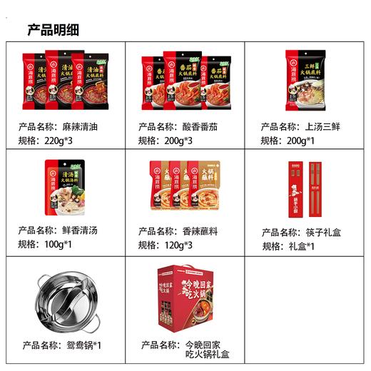 【马跃新春】海底捞火锅底料春节礼盒过年过节送礼自用团购福利 商品图1