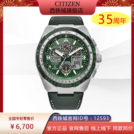 西铁城/CITIZEN光动能PROMASTER系列运动航空计时男表JY8147-01X 商品图0