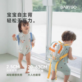 BABYGO 儿童双肩背包-装进背包