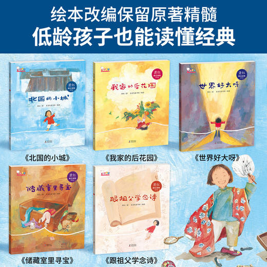 《呼兰河传》绘本版5册，新课标小学生文学启蒙课外书，民国优美儿童文学，提高孩子文学审美能力！3-8岁 商品图4