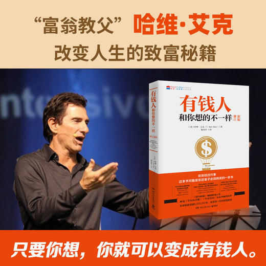 有钱人和你想的不一样＋有钱人和你想的不一样2 商品图1