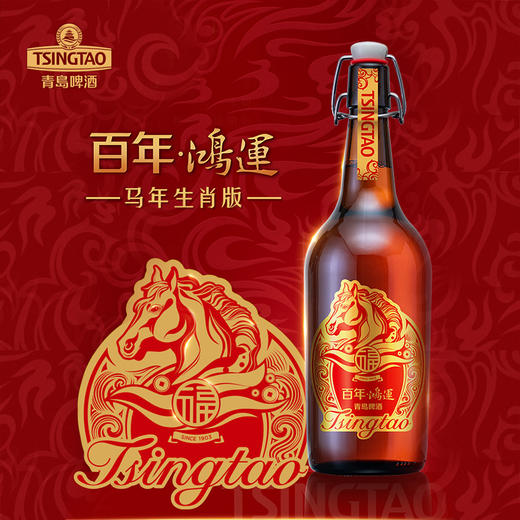 青岛啤酒百年鸿运马年生肖礼盒815ml 青岛啤酒博物馆官方直营 商品图0