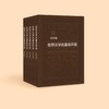 《世界文学名著连环画》欧美卷+亚非卷（全15册） 商品缩略图1