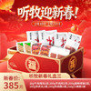 【新春好礼】听牧新春礼盒限时上线 商品缩略图2