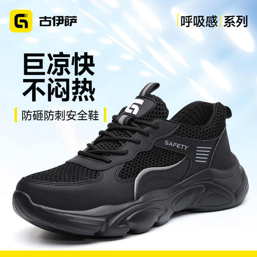 古伊萨新款防砸防刺穿欧标钢包头达标4.0㎜凯夫拉底橡塑底轻便 商品图1