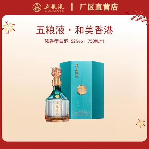 五粮液·和美系列·和美香港 52度 750mL*1瓶 商品图0