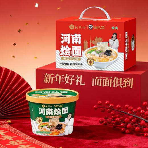 嗨吃家河南烩面礼盒152g*12桶/箱【分仓直发，72小时发货，周末节假日不发货】 商品图3