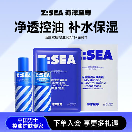 【人气TOP】蓝藻水律控油水乳组合+面膜*1 商品图0