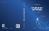 航天器轨道博弈动力学与控制 商品缩略图3