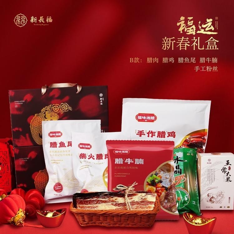 2026【福味】新春礼盒 B款（单盒包邮）