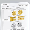 《中国金银币标准目录》资深藏家推荐书籍！送作者签名书签！ 商品缩略图3