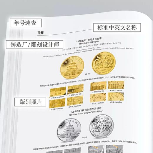 《中国金银币标准目录》资深藏家推荐书籍！送作者签名书签！ 商品图3
