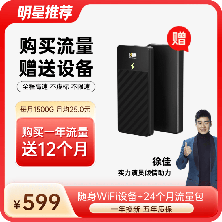🔥【充12送12】24个月流量+送10000毫安4G设备 | 共720天 充电上网二合一1944