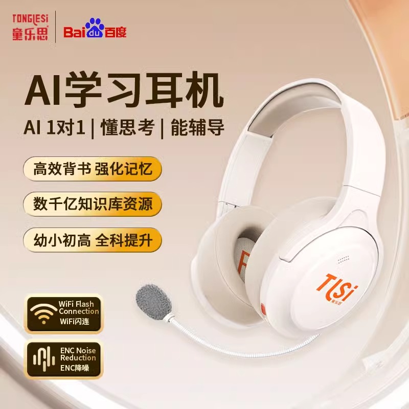 Y童乐思AI学习耳机智能问答 小学初辅导好帮手 背书神奇