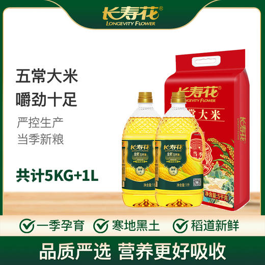 五常大米5kg+金胚玉米油1L*2 商品图0