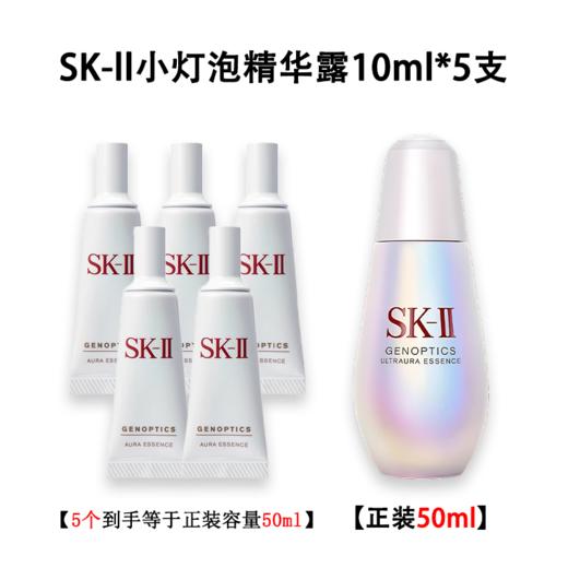 SK-II新版小灯泡小样10ml (5支=正装容量50ml)  一般贸易 商品图1