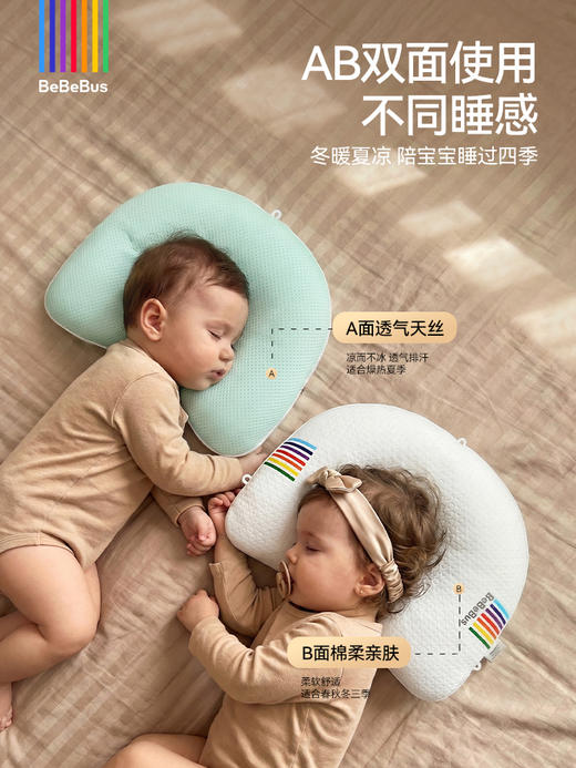 BeBeBus云梦家 婴儿定型枕防偏头纠正头型0-1岁宝宝枕头 抗菌防螨 改善头型 商品图5