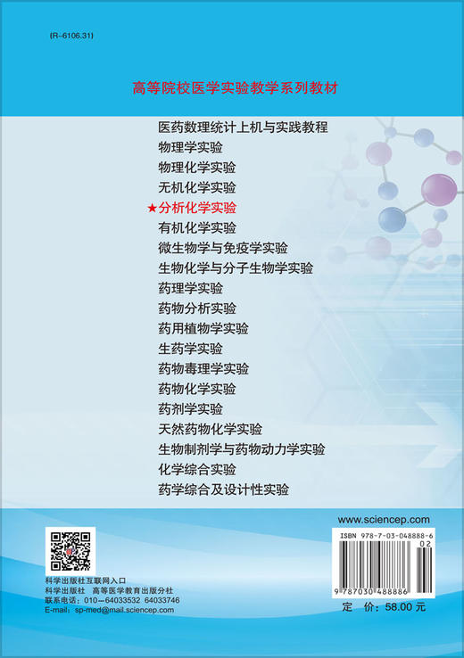 分析化学实验 商品图1