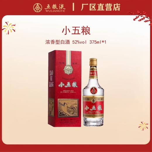 小五粮·长城系列（201） 52度 375mL*1瓶 商品图0