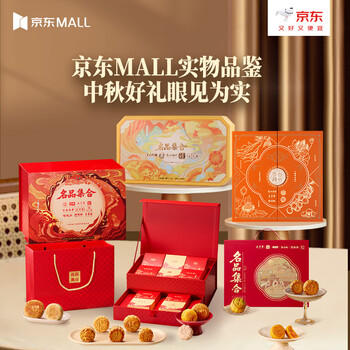 名品集合十大名品月饼双层礼盒10饼10味565g元朗荣华稻香村蛋黄莲蓉枣泥 商品图1