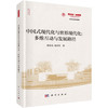 中国式现代化与世界现代化：多维互动与发展路径 商品缩略图0