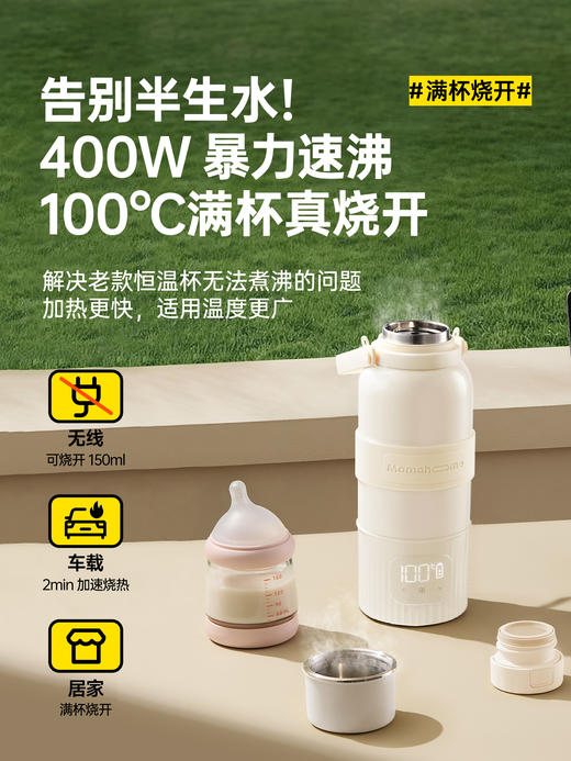 Mamahome便携式外出恒温水壶杯婴儿专用冲奶无线可烧开PF03C-PRO 商品图4