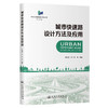 城市快速路设计方法及应用 商品缩略图0