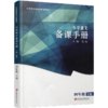 2026春 语文备课手册 四年级下册 4下 含光盘 部编人教版 小学教材配套教师用书 教案教学指导 商品缩略图3