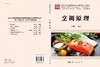烹调原理 郑昌江 科学出版社 商品缩略图3