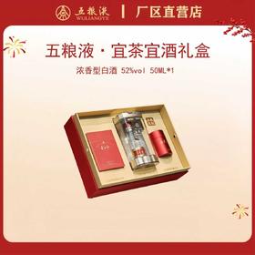宜茶宜酒红茶礼盒（内含八代五粮液 52度 50mLx1瓶；长江红茶叶 30gx1盒；红贵人茶叶 15gx1罐）*1套