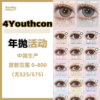 4Youthcon·年抛合集  79两副 99三副 258十副  携手Ocean girl半年抛浪漫上新！大眼满着色新品上线！ 国产0-800度<一副两片> 商品缩略图0
