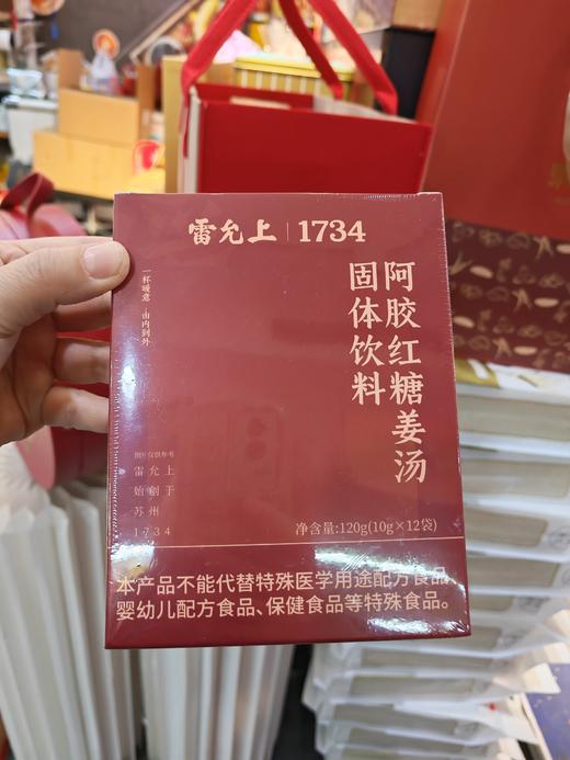 雷允上1734阿胶红糖姜汤固体饮料（领秀店） 商品图0