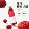 喜茶爆汁杨梅绿妍果汁茶饮料450ml 商品缩略图1