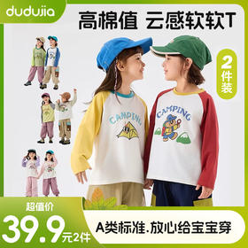 【2件装合集】嘟嘟家儿童T恤秋装男童长袖上衣秋季女童打底衫(合集款材质以具体款式实物材质为准，介意勿拍!)