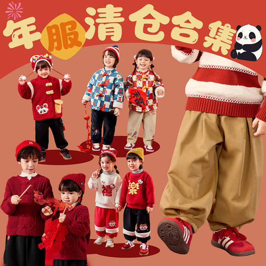 不打烊【年服清仓合集】嘟嘟家儿童拜年服外套宝宝冬季上衣保暖男童新年装喜庆女童童装（合集款材质以具体款式实物材质为准，介意勿拍!） 商品图0