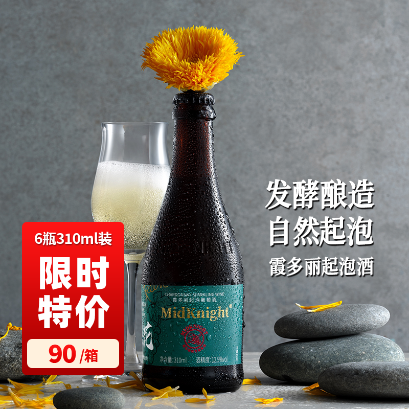 MidKnight陌生花 霞多丽起泡葡萄酒 6瓶/箱 限时特价
