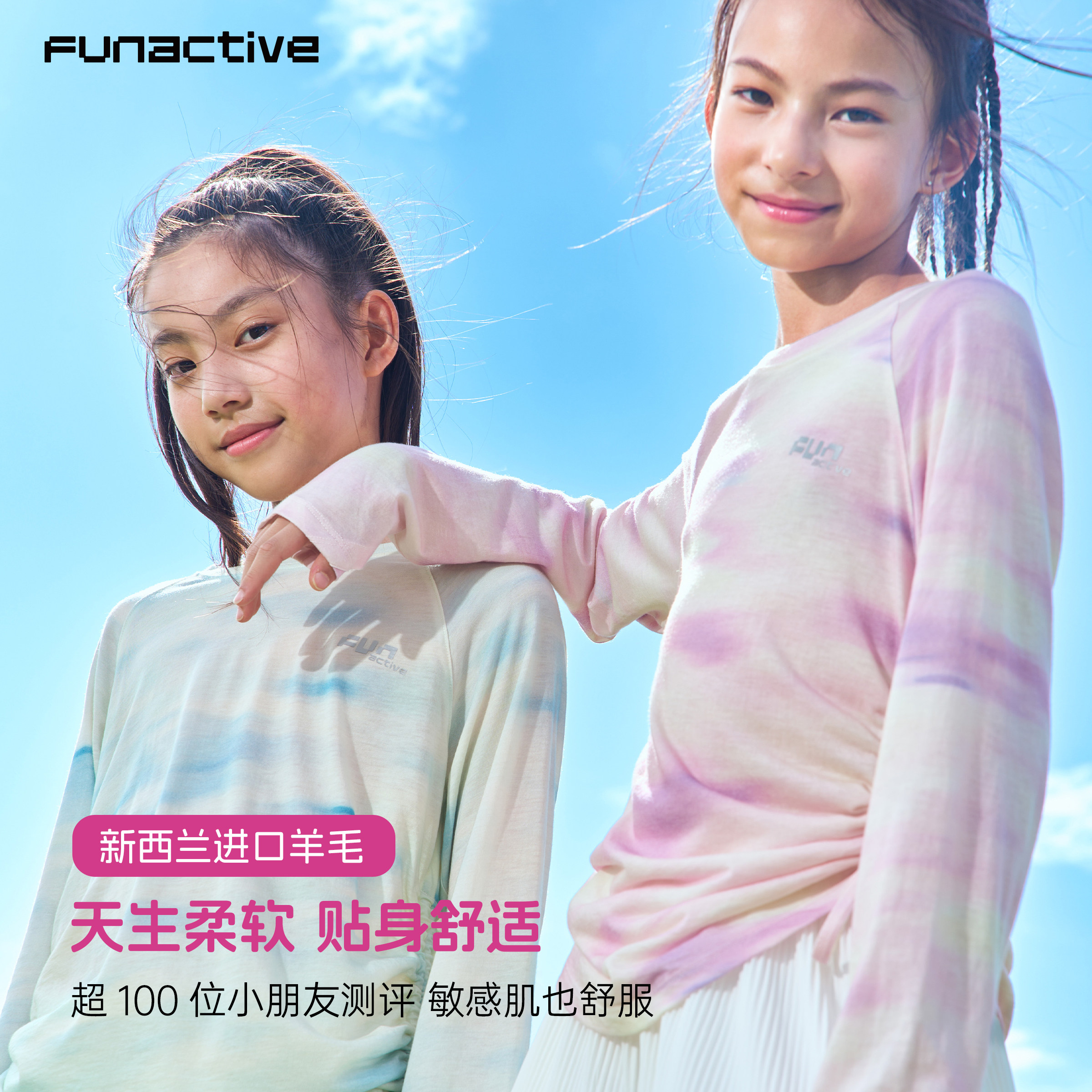 女童羊毛晕染长袖(48小时发货)—FUN ACTIVE