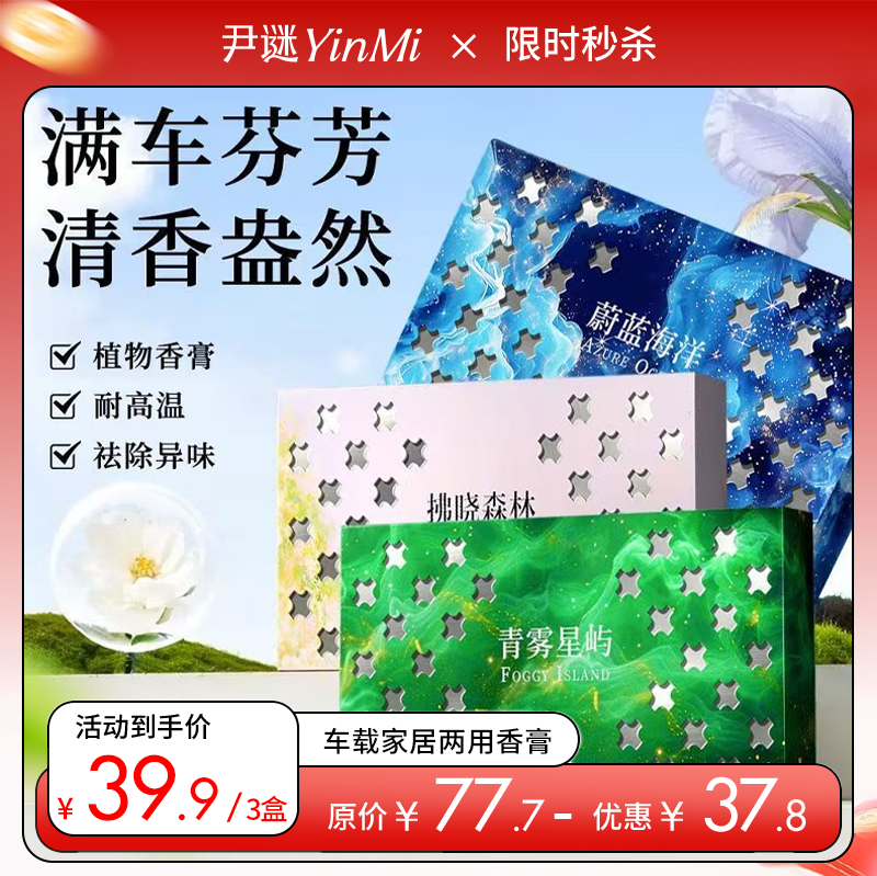 💰39.9🉐3盒🔥车载植物固体香膏💥车载家居两用 165g/盒大容量💐持久留香除臭
