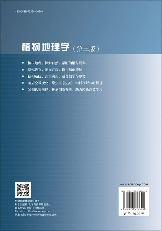 植物地理学（第三版） 商品图1