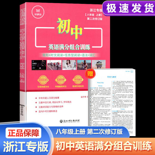 浙江专版2026中考英语满分组合训练八年级九年级中考完型时文阅读任务型阅读词汇语法 商品图1