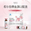 妆食记 希尔春牌血源口服液300ml（10ml*30支）改善营养性贫血 商品缩略图0