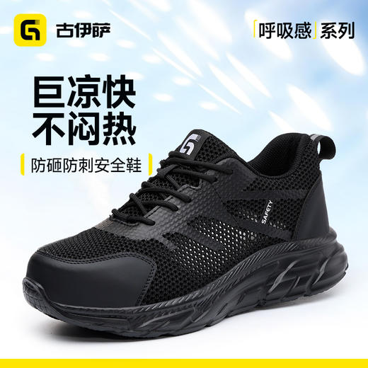 26年夏季透气新品升级4.0凯夫拉防刺穿防砸防刺安全鞋钢包头劳保鞋工作鞋橡塑底轻便款 商品图1