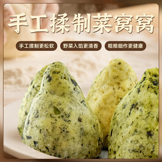 特别菜园黄金菜团子 蒲公英/槐花/荠菜三种口味 5斤鲜野菜才出1斤馅儿料 顺丰包邮到家 商品图4