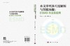 水文序列多尺度解析与智能预报：ESMD方法及应用 商品缩略图3