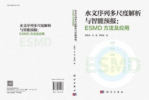 水文序列多尺度解析与智能预报：ESMD方法及应用 商品图3
